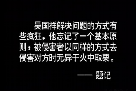 宜昌讨债公司成功追回消防工程公司欠款108万成功案例